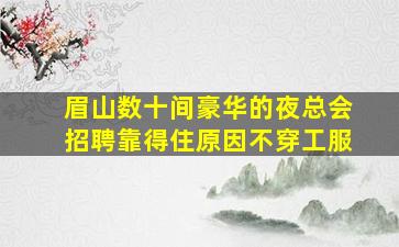 开封夜场招聘